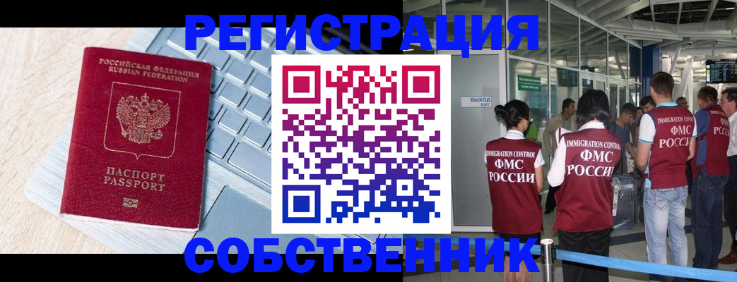 миграционный учет в Пролетарске